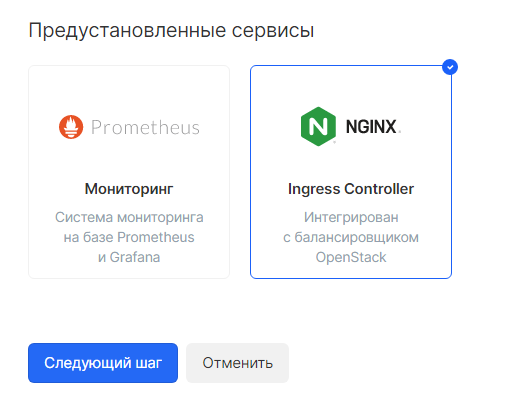 Установка сервиса «Ingress Controller» в создаваемый кластер Kubernetes