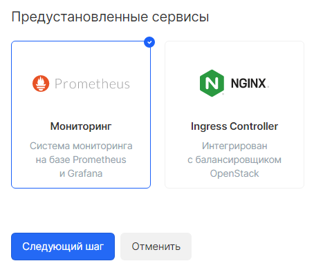 Установка сервиса «Мониторинг» в создаваемый кластер Kubernetes