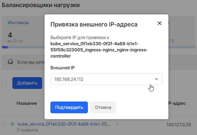 Выбор внешнего IP для балансировщика