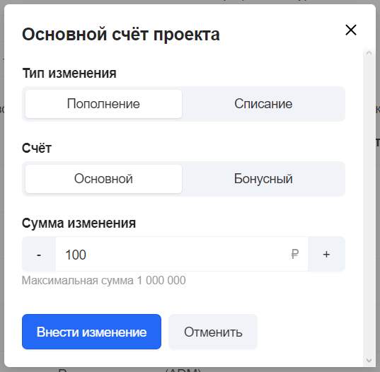 Форма «Основной счёт проекта»