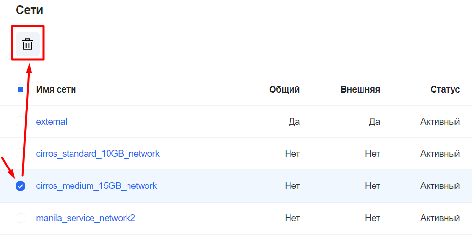 Удаление сети