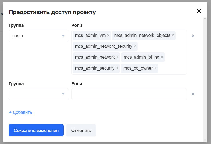 Мастер добавления групп и ролей в проект