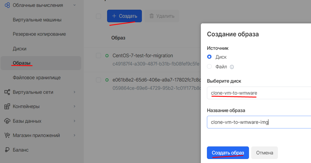 Создание образа