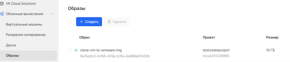 Образ создан