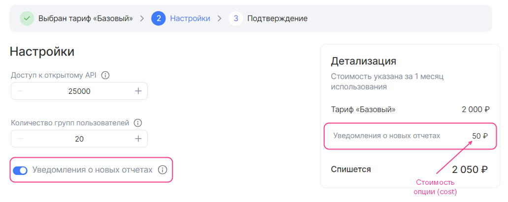 Платная тарифная опция-переключатель boolean